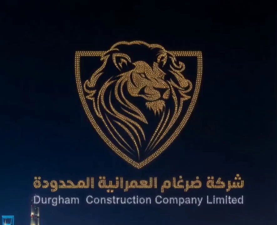 شركة ضرغام العمرانية المحدودة