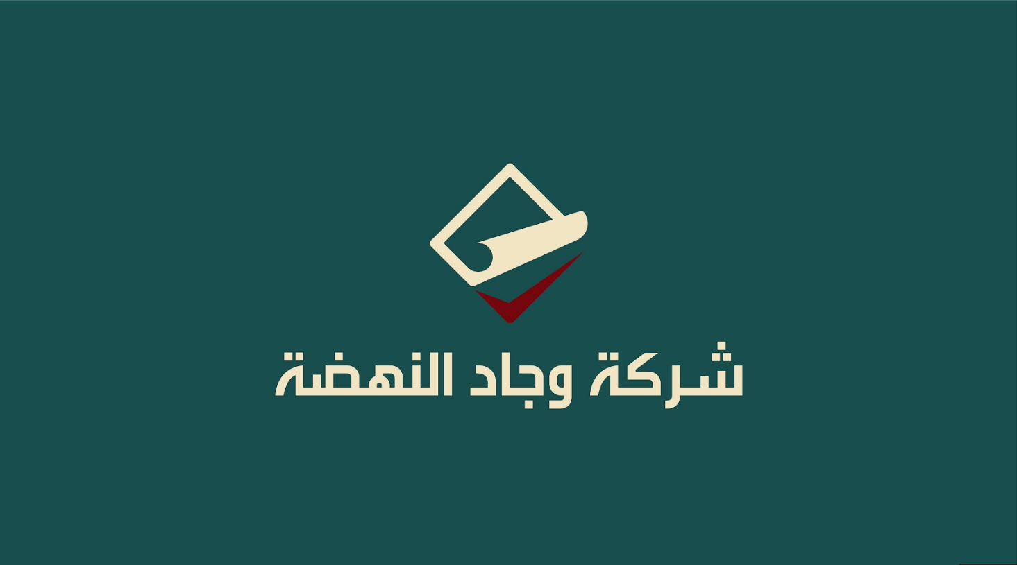 شركة وجاد النهضة