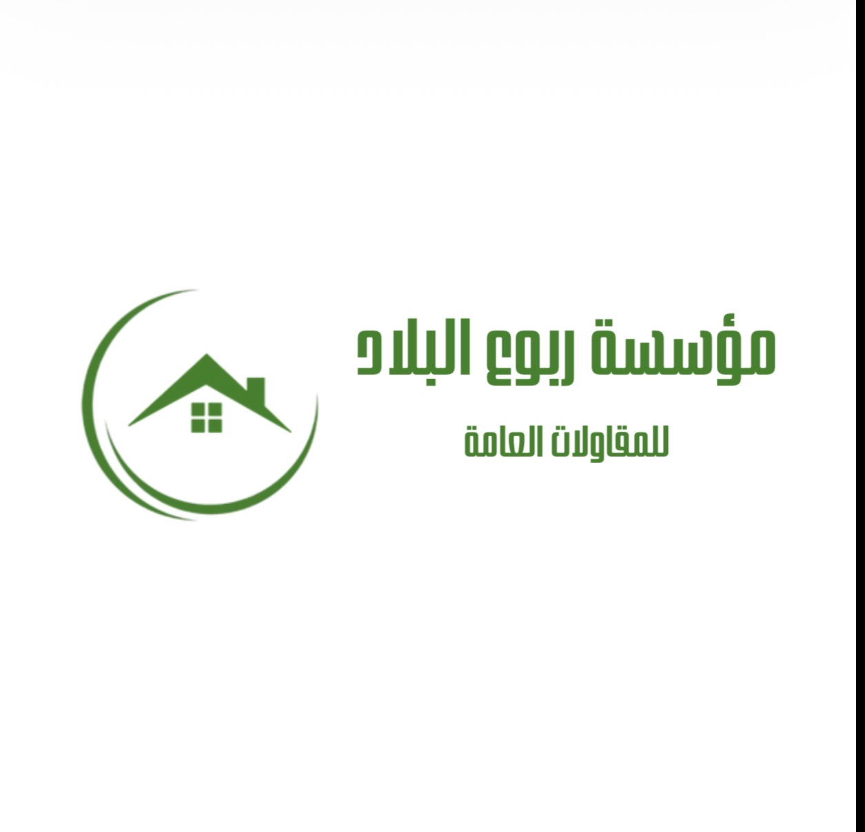 مؤسسة ربوع البلاد للمقاولات العامة