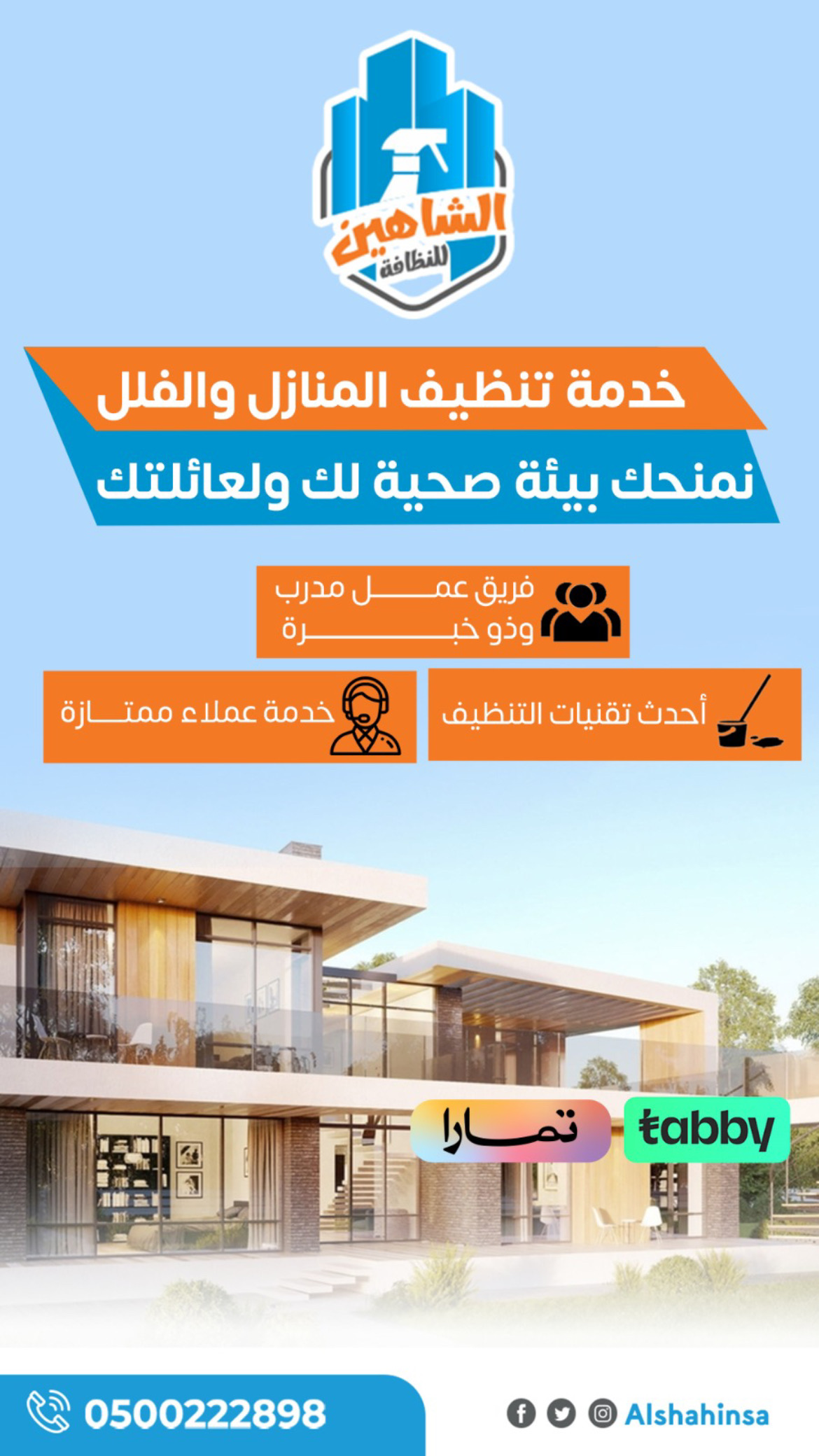 خدمة تنظيف المنازل والفلل بحفر الباطن